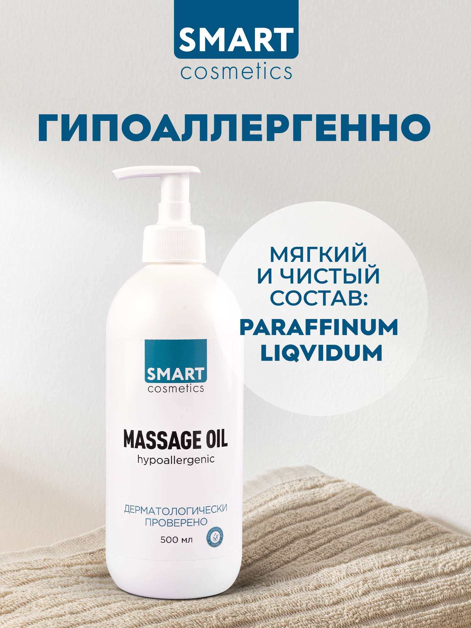 Масло Smart Cosmetics Масло - фото 3