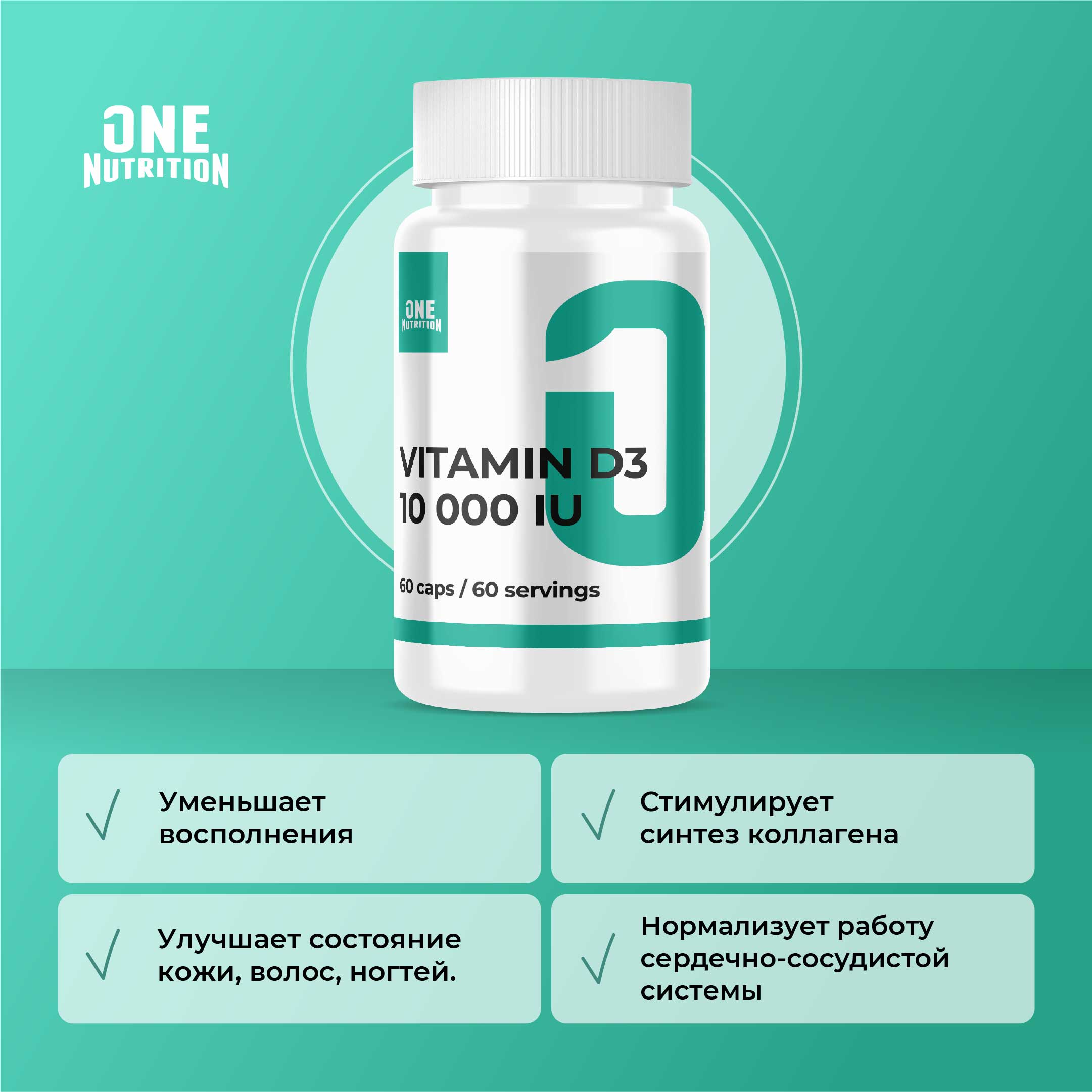 Витамин д3 ONE NUTRITION для иммунитета - фото 2