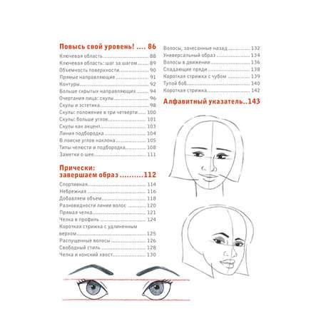 Книга Эксмо Учимся рисовать лица и эмоции Руководство по рисованию головы человека