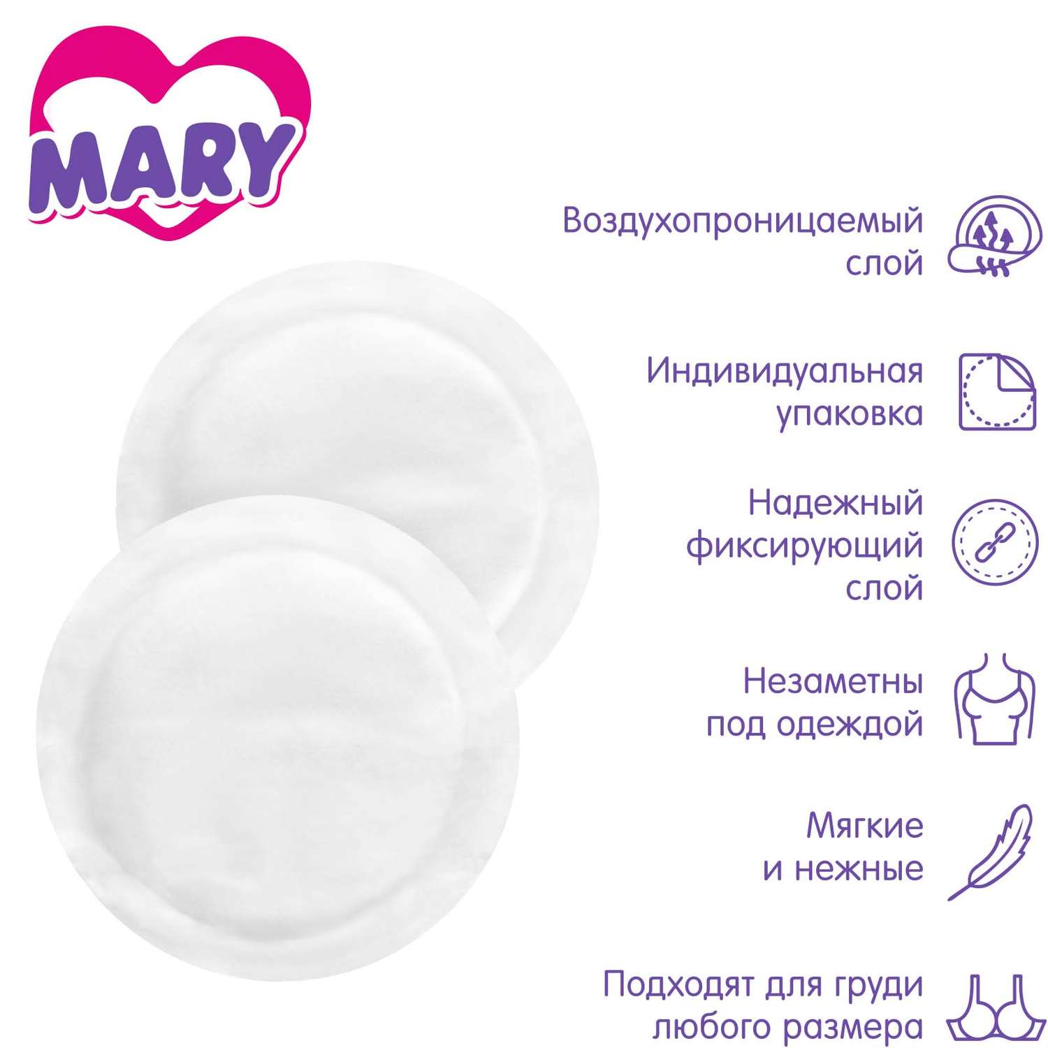 Прокладки для груди Mary 30 шт - фото 4