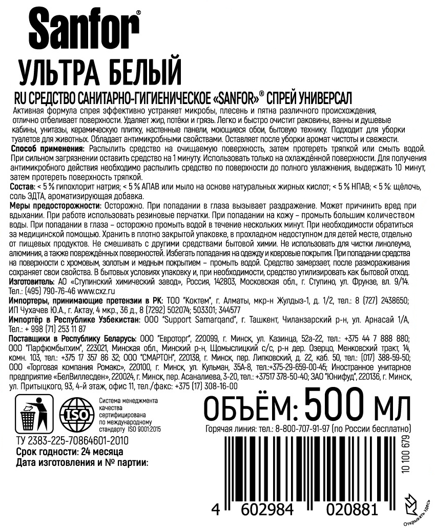 Спрей Sanfor универсал по 2 шт купить по цене 386 ₽ в интернет-магазине  Детский мир