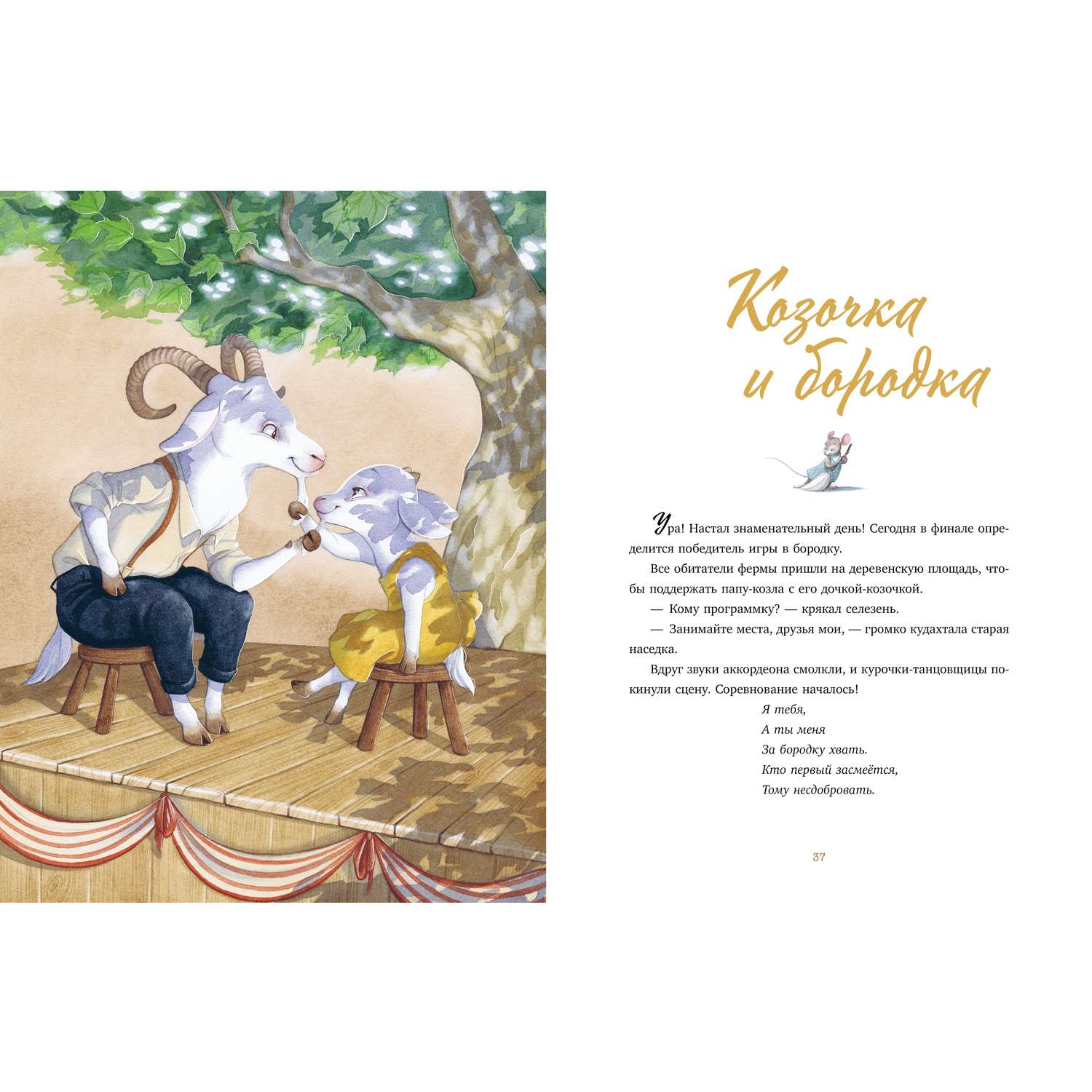 Книга Clever Издательство Большая сказочная серия Дедушкины сказки 9 сказок для чтения перед сном Амьо К - фото 2