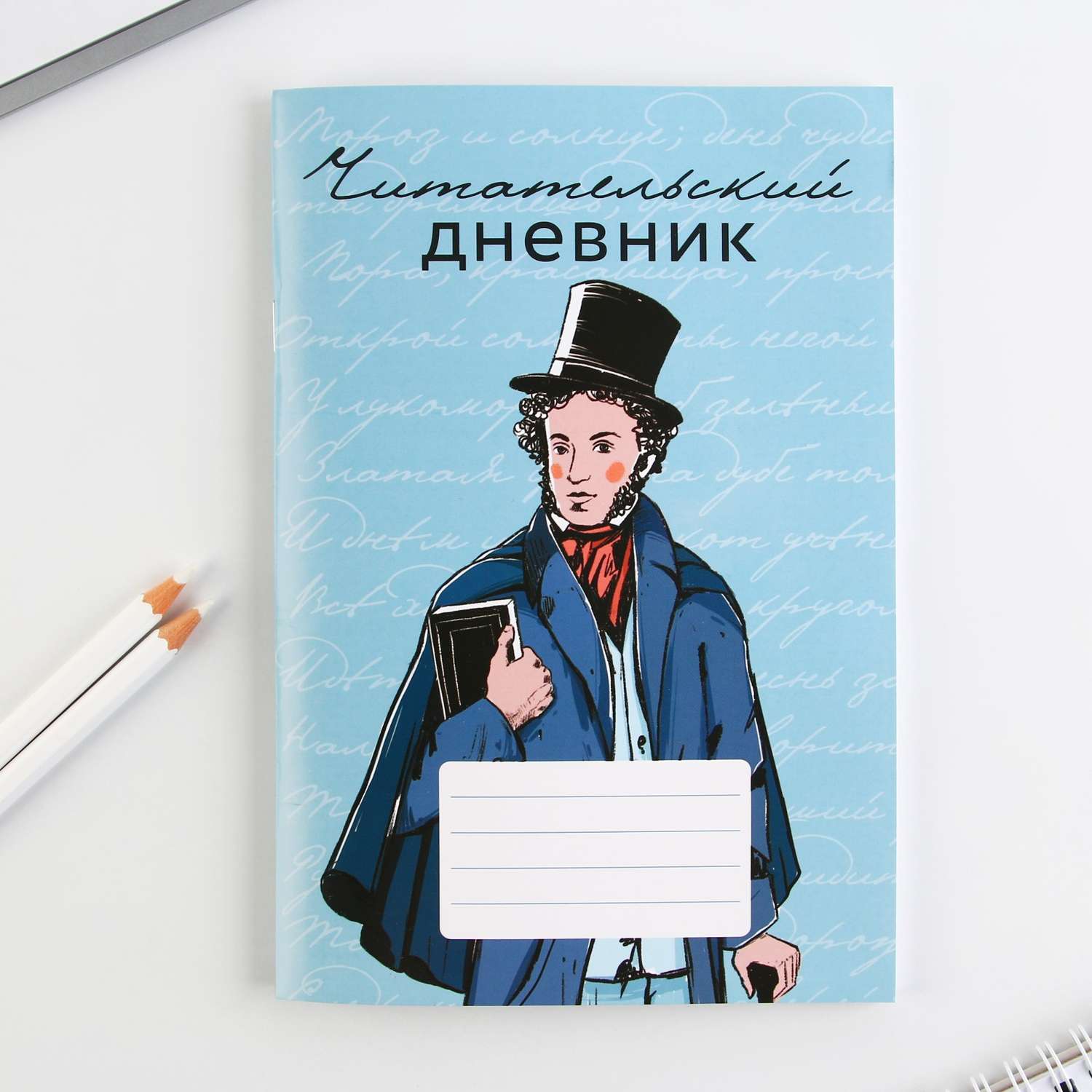 Читательский дневник Sima-Land «Школьный» мягкая обложка формат А5 48 листа. - фото 1