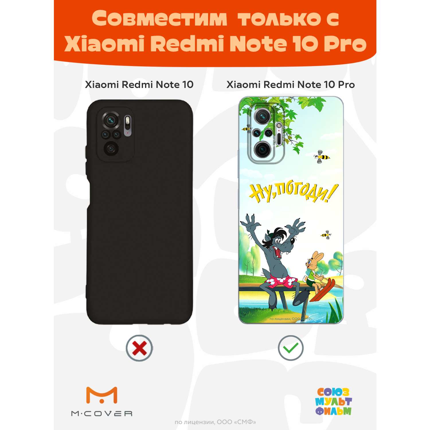 Силиконовый чехол Mcover для смартфона Xiaomi Redmi Note 10 Pro  Союзмультфильм Летний день купить по цене 430 ₽ в интернет-магазине Детский  мир