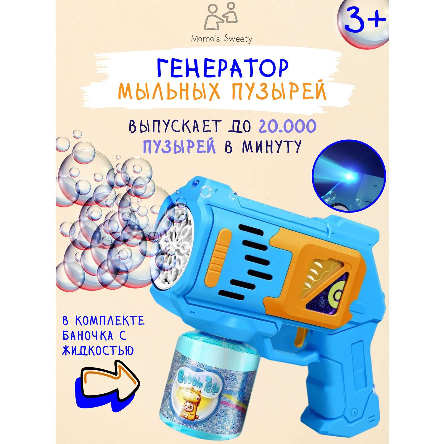 Пистолет Mamas Sweety генератор мыльных пузырей голубой - фото 1
