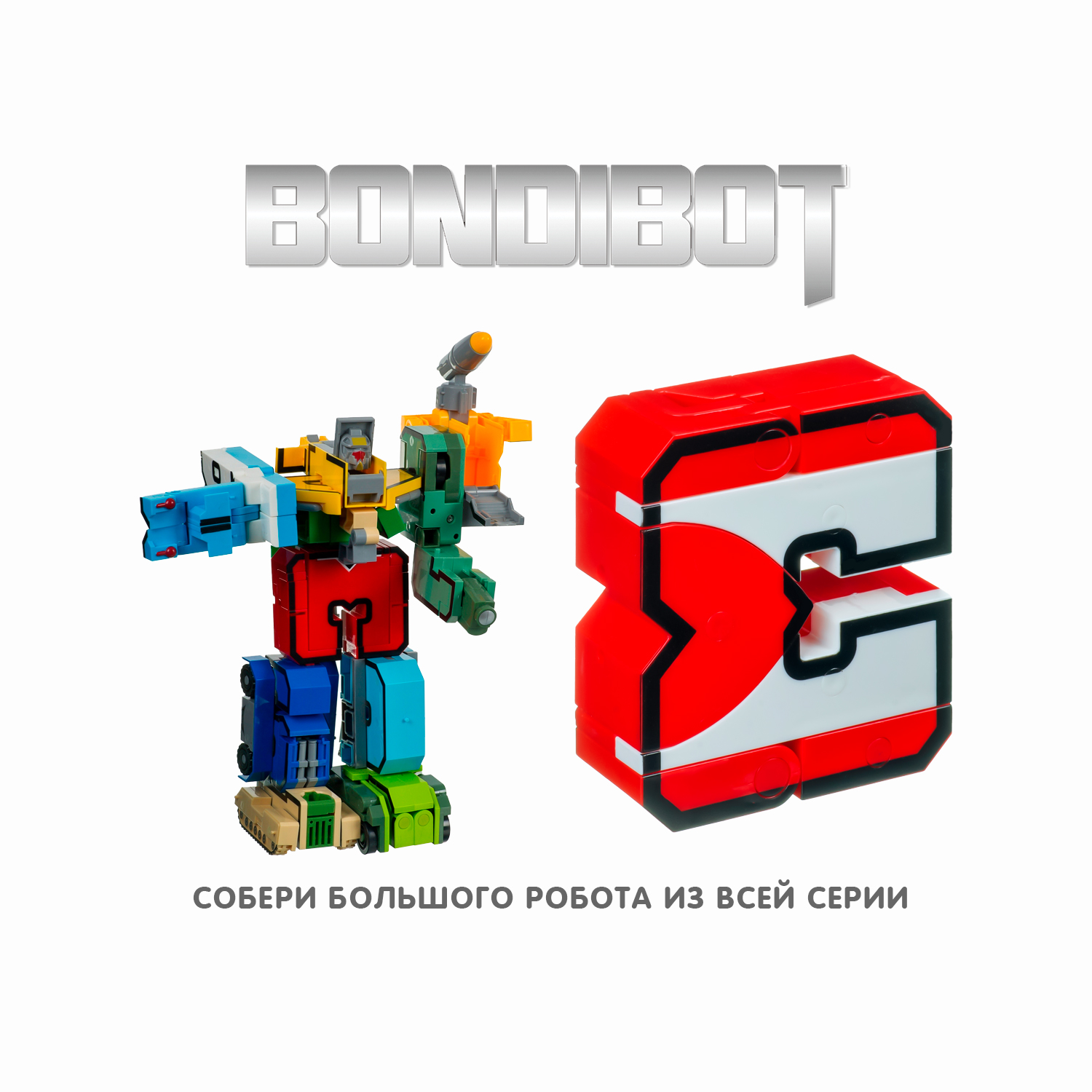 Трансформер BONDIBON Bondibot Три 2 в 1 - фото 8