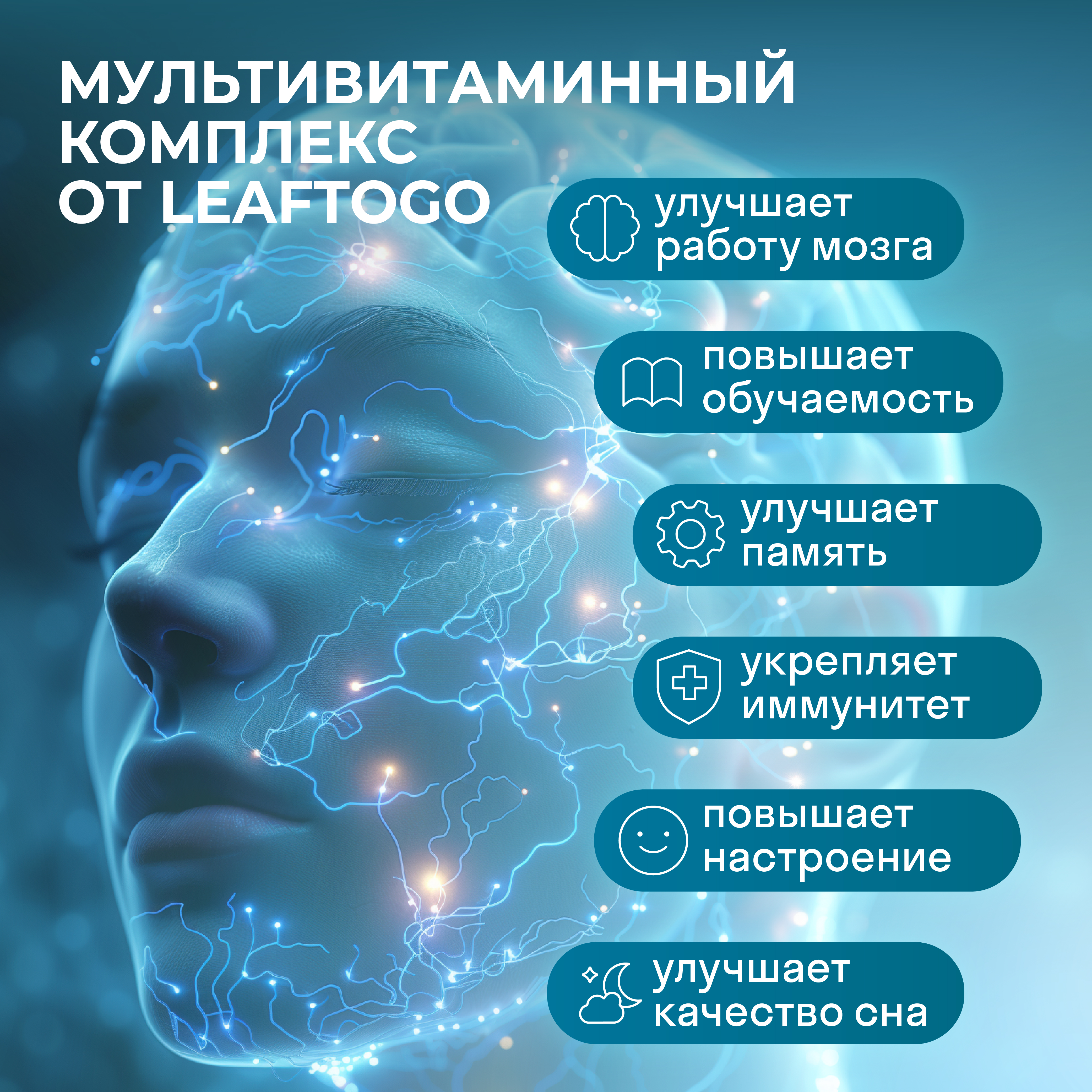 Витаминный комплекс LeafToGo БАД СмартУм для памяти и работы мозга 90 капсул - фото 2