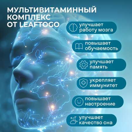 Витаминный комплекс LeafToGo БАД СмартУм для памяти и работы мозга 90 капсул