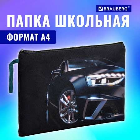 Папка для тетрадей Brauberg труда рисования А4 для мальчика в школу