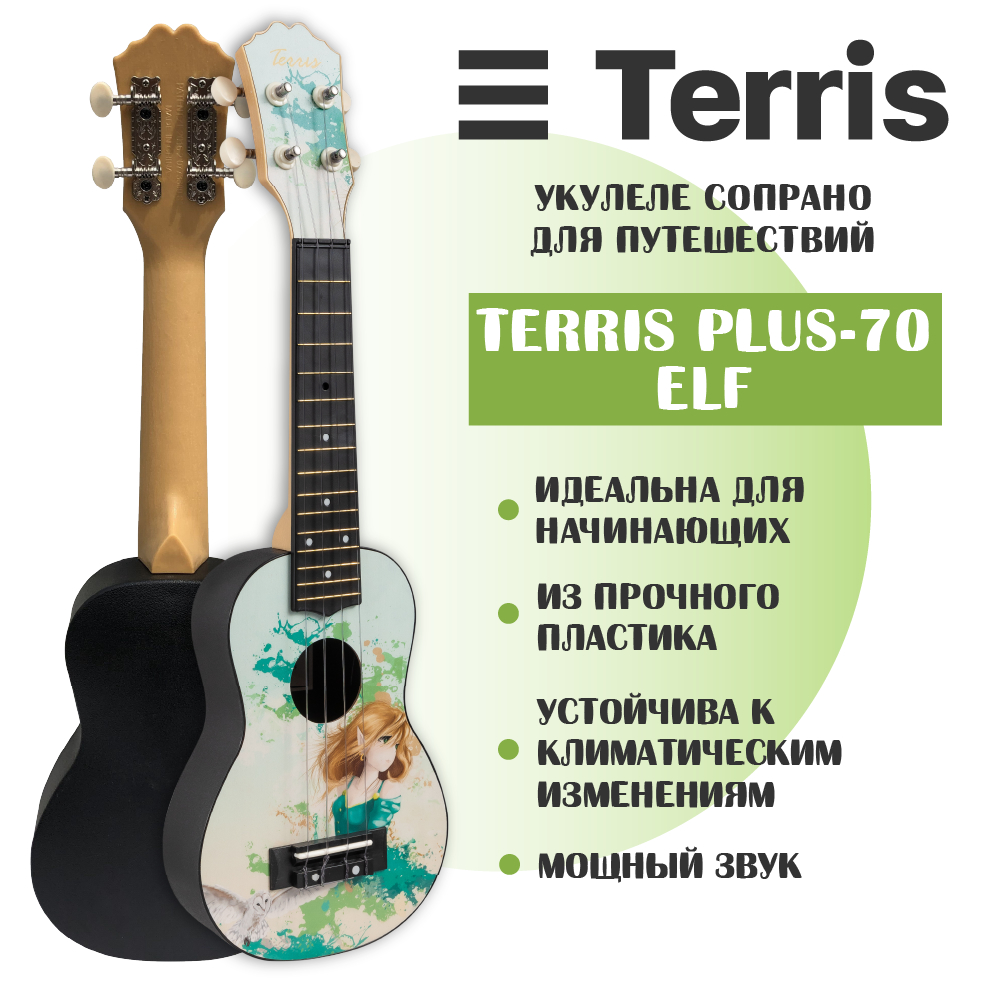 Гитара гавайская Terris укулеле сопрано PLUS-70 ELF - фото 1