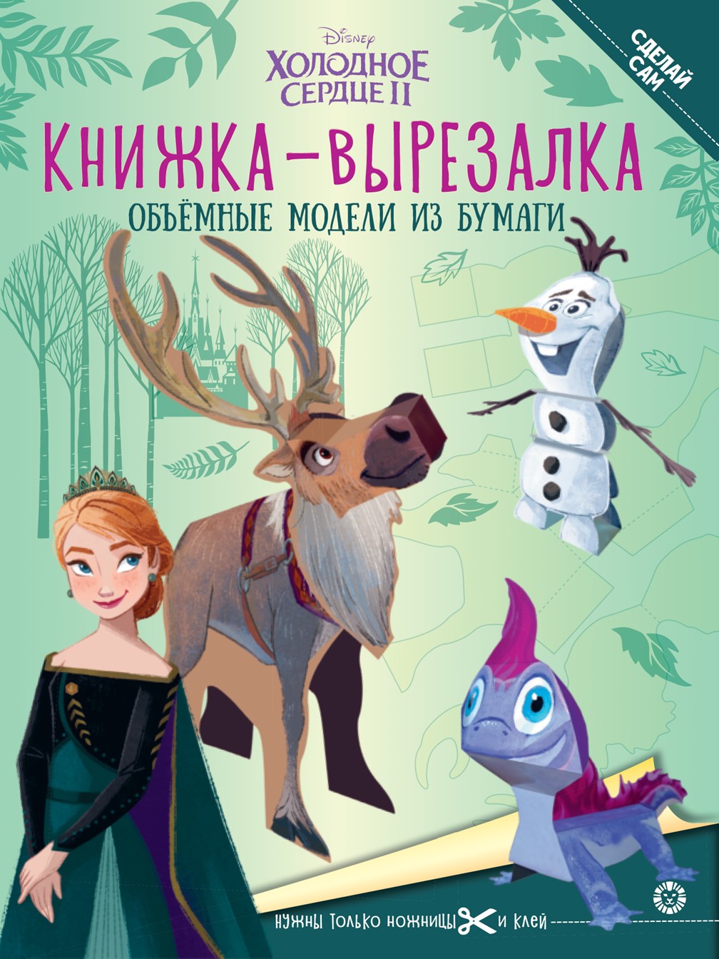 Комплект Холодное сердце Развивающие книжки 3 шт + Набор Создай украшение - фото 3