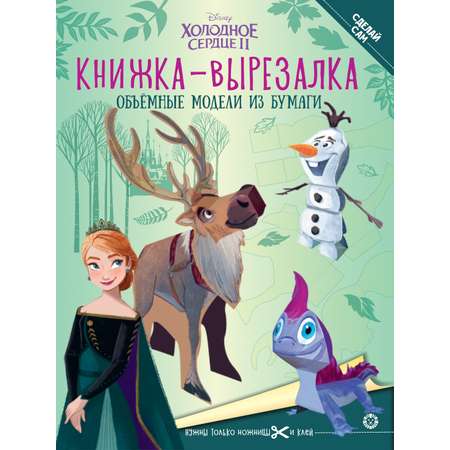 Комплект Disney Холодное сердце Развивающие книжки 3 шт + Набор Создай украшение