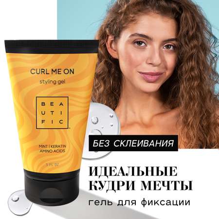 Гель BEAUTIFIC Curl Me On для укладки кудрявых волос и вьющихся с мятой кератином и аминокислотами 150мл