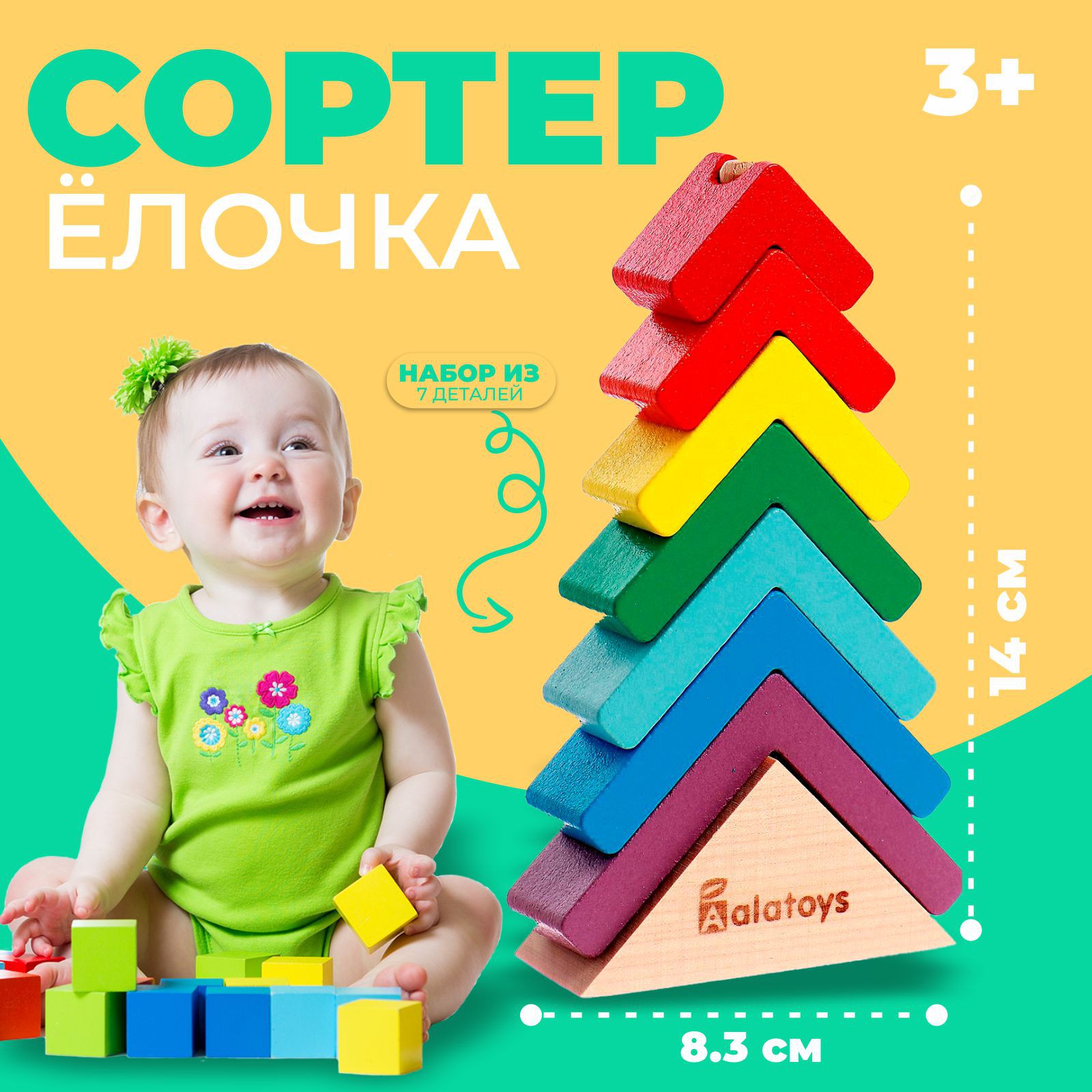 Пирамидка Baby Toys «Ёлочка» основание 7 деталей 8 3 × 2 9 × 14 cм - фото 1