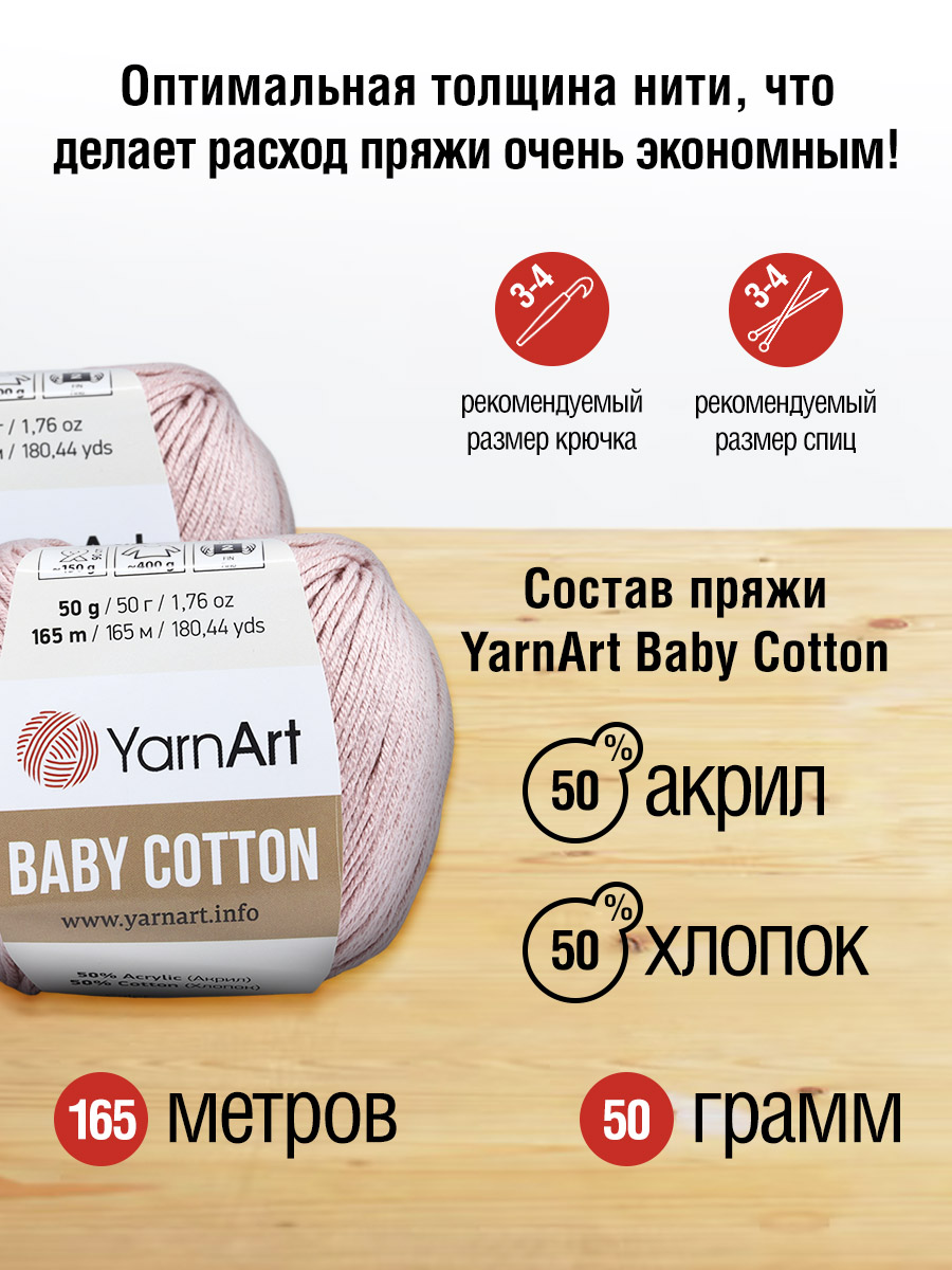 Пряжа для вязания YarnArt Baby Cotton 50гр 165 м хлопок акрил 10 мотков 413 розовый - фото 2