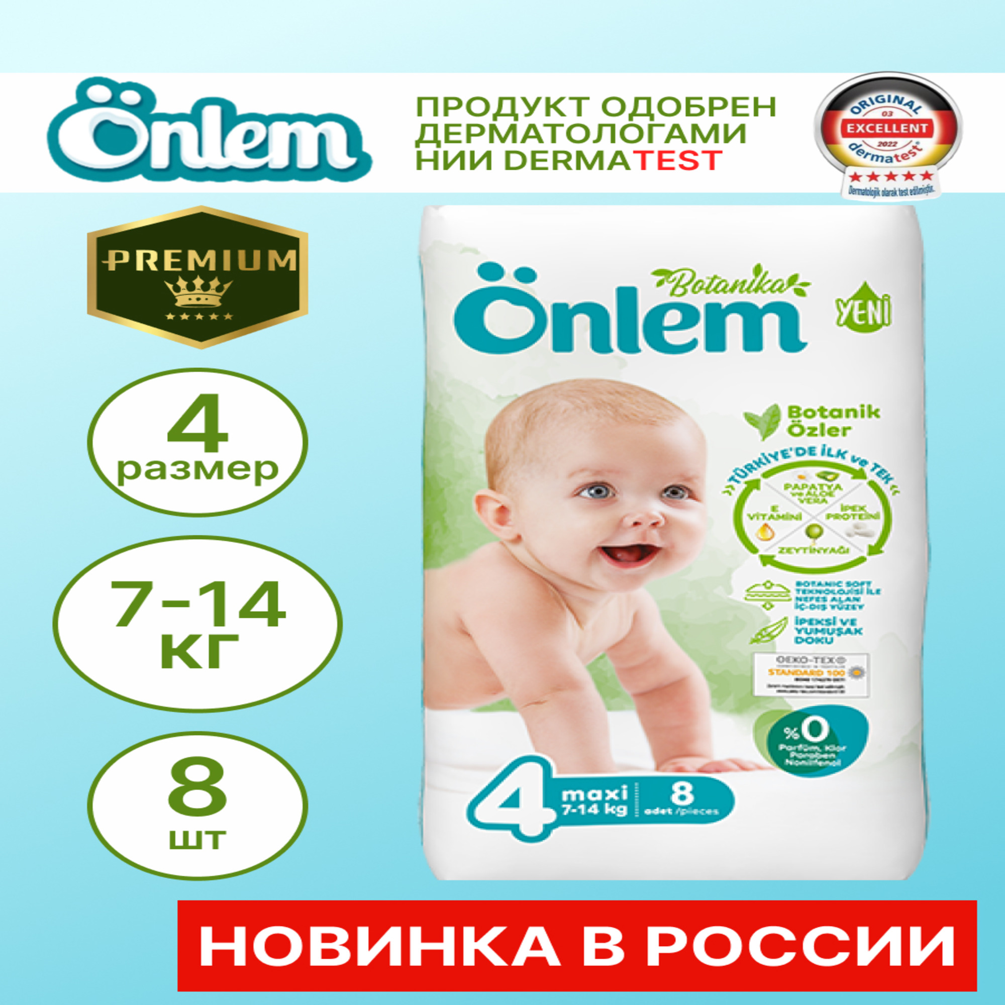 Подгузники Onlem Botanica для новорожденных 4 7-14 кг 8 шт купить по цене  999 ₽ в интернет-магазине Детский мир