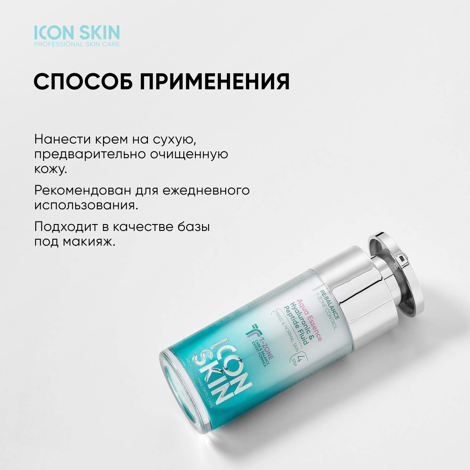 Крем ICON SKIN Aqua Essence увлажняющий с пептидами и гиалуроновой кислотой - фото 6