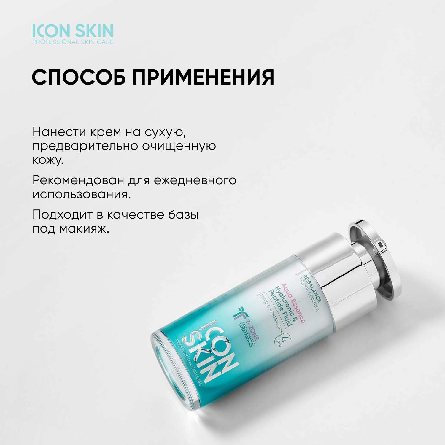 Крем ICON SKIN Aqua Essence увлажняющий с пептидами и гиалуроновой кислотой - фото 6