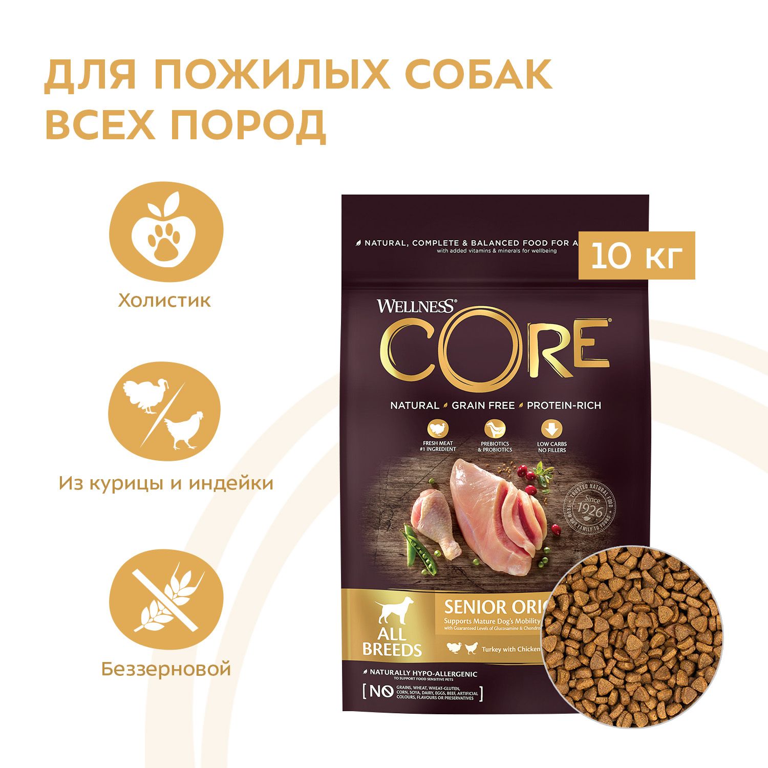 Сухой корм для собак Wellness CORE 10 кг курица, индейка (полнорационный) - фото 2