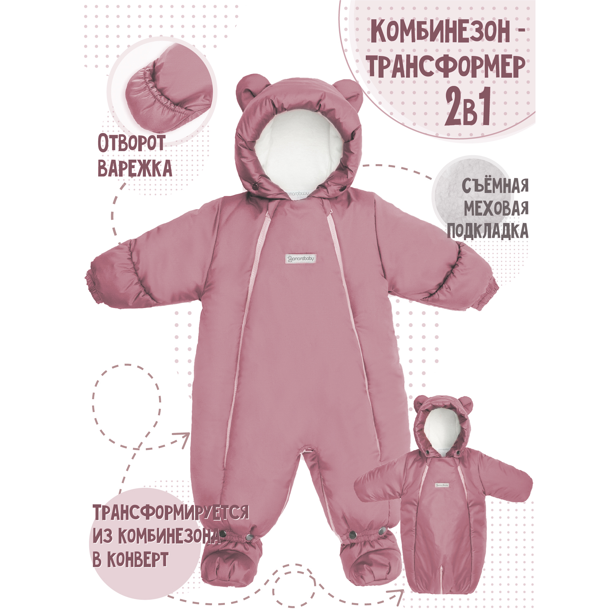 Комбинезон AmaroBaby (С)AB-OD21-6105-RO - фото 6