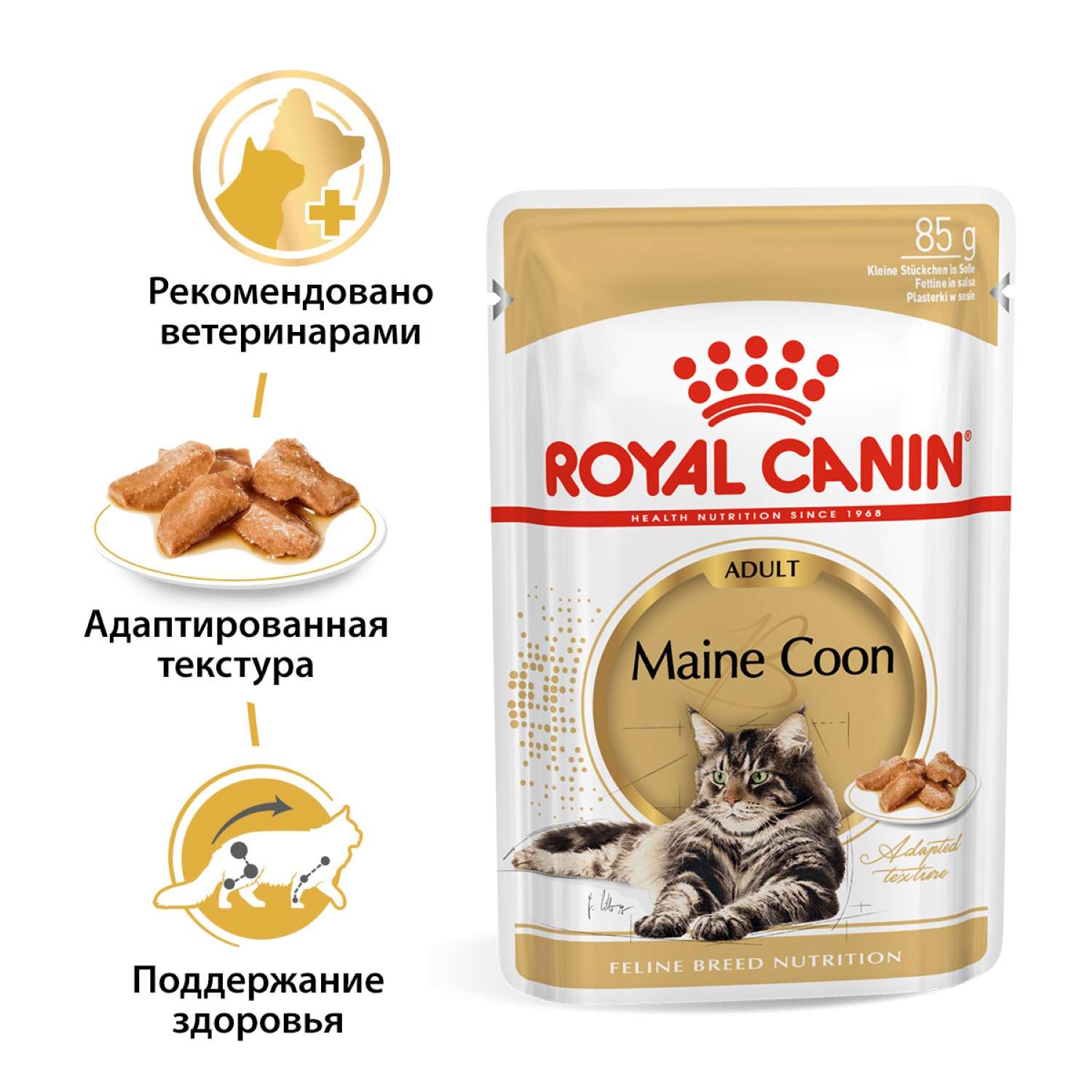 Корм для кошек ROYAL CANIN Мейн кун соус 85г - фото 1