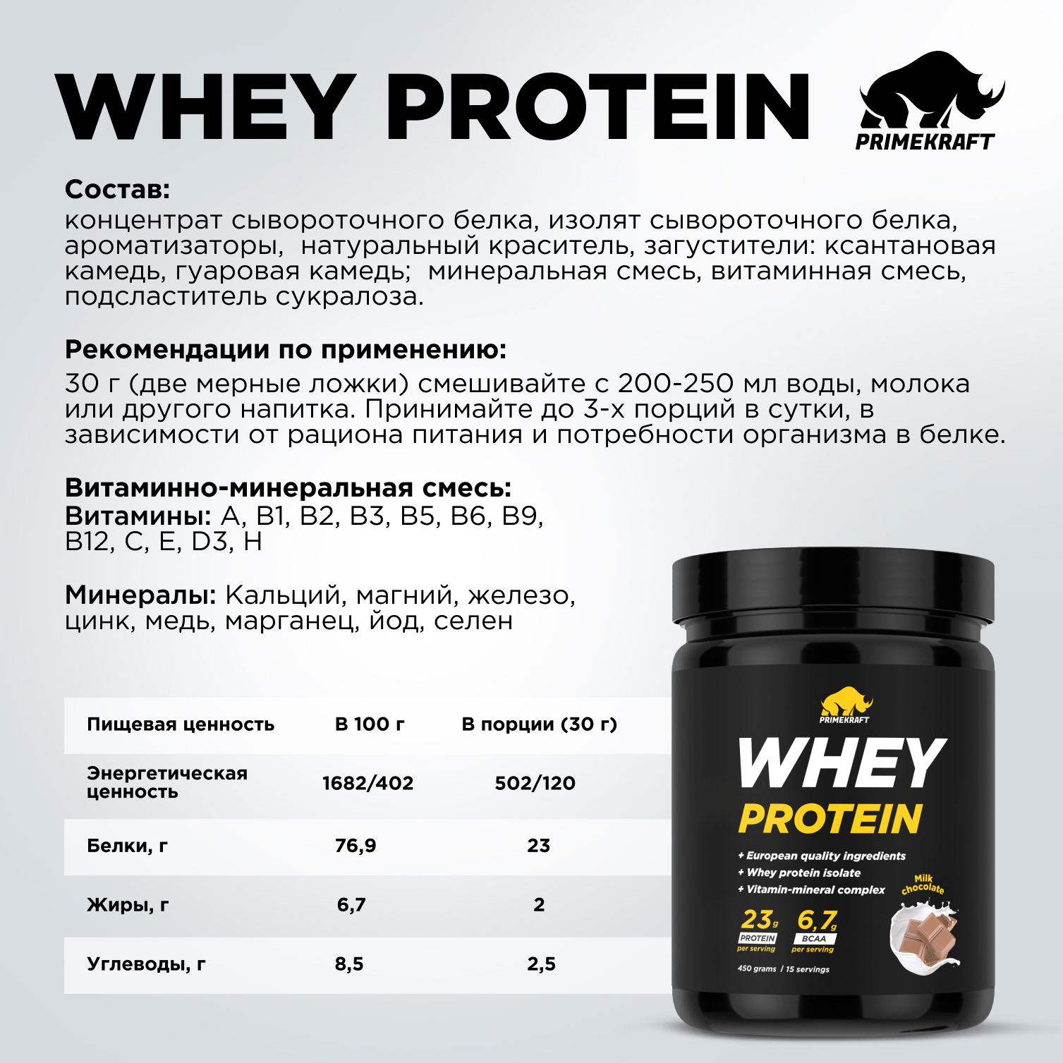 Протеин Whey Prime Kraft Молочный шоколад 450 г - фото 9