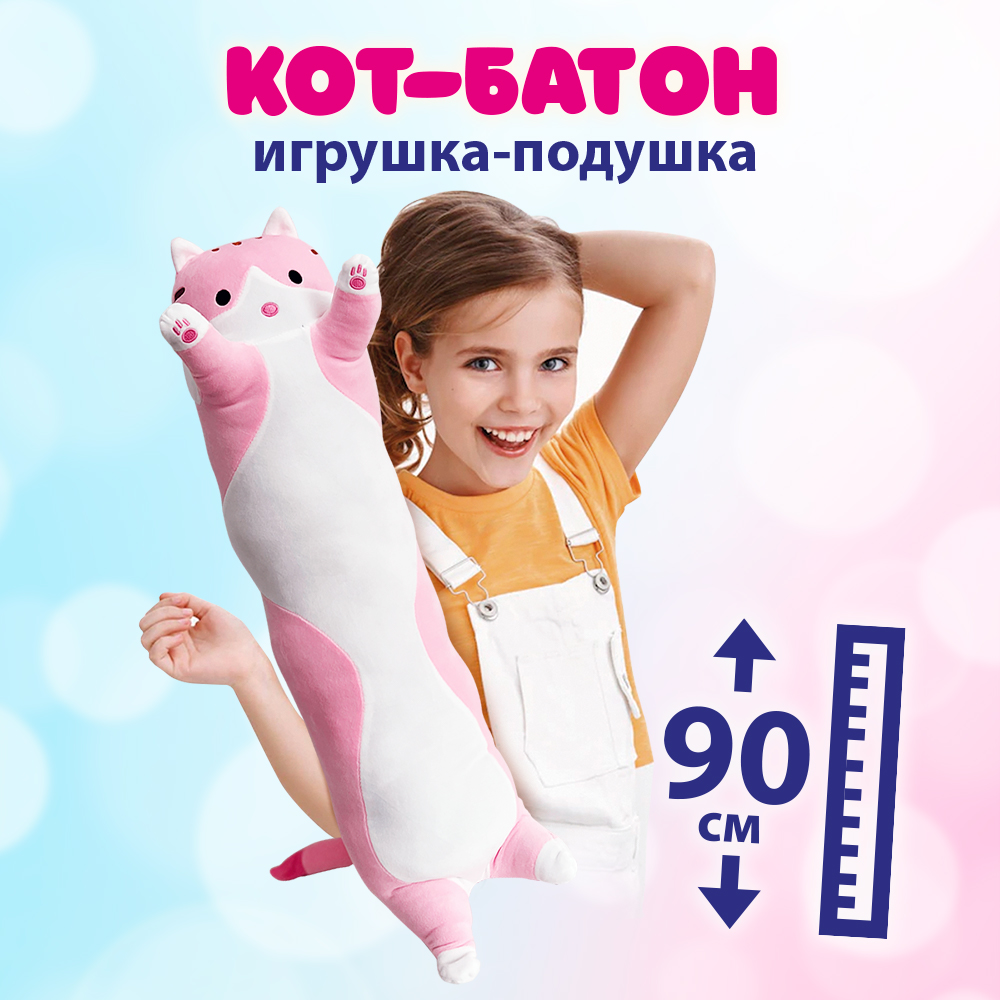 Игрушка-обнимашка Territory кот Батон антистресс розовый 90 см - фото 1