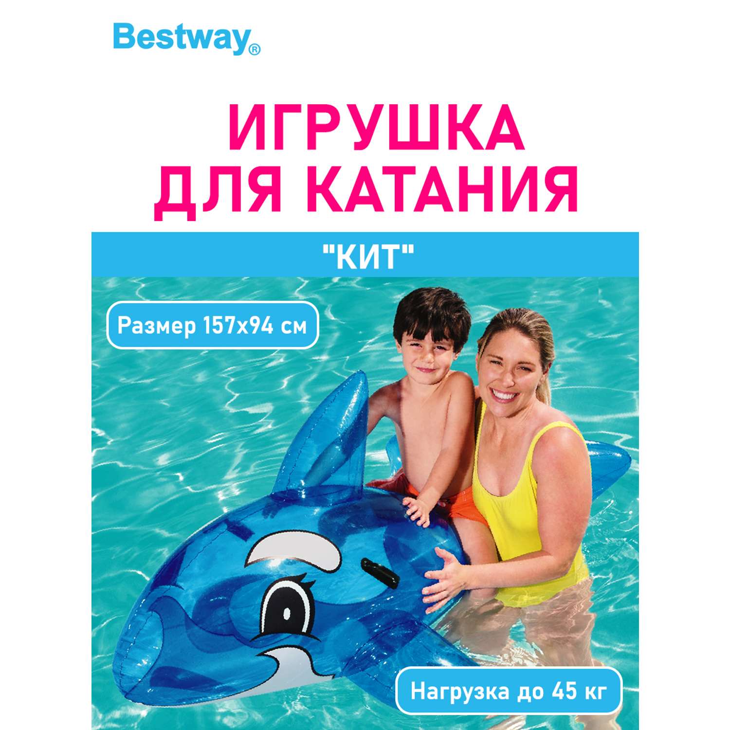 Игрушка для катания верхом BESTWAY Кит Bestway 203х102 см с ручками - фото 1