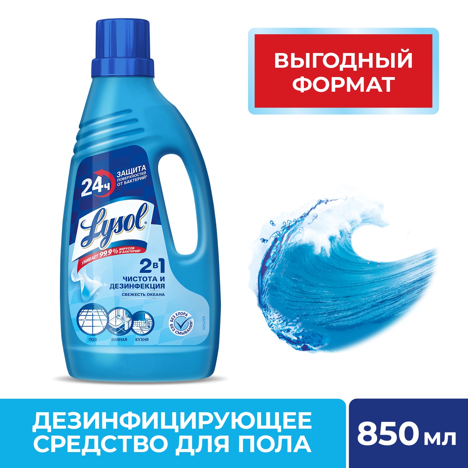 Средство Lysol дезинфицирующее для пола 850 мл купить по цене 352 ₽ в  интернет-магазине Детский мир