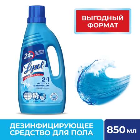 Средство Lysol дезинфицирующее для пола 850 мл