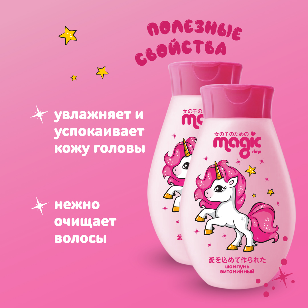 Детский шампунь витаминный MAGIC 2шт по 250мл Мармеладная клубника Набор для девочек - фото 3