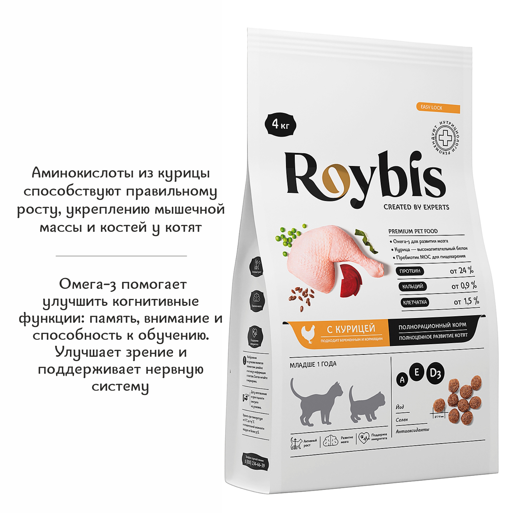Корм для котят Roybis 4кг сухой с курицей полнорационный для активного роста и развития - фото 2