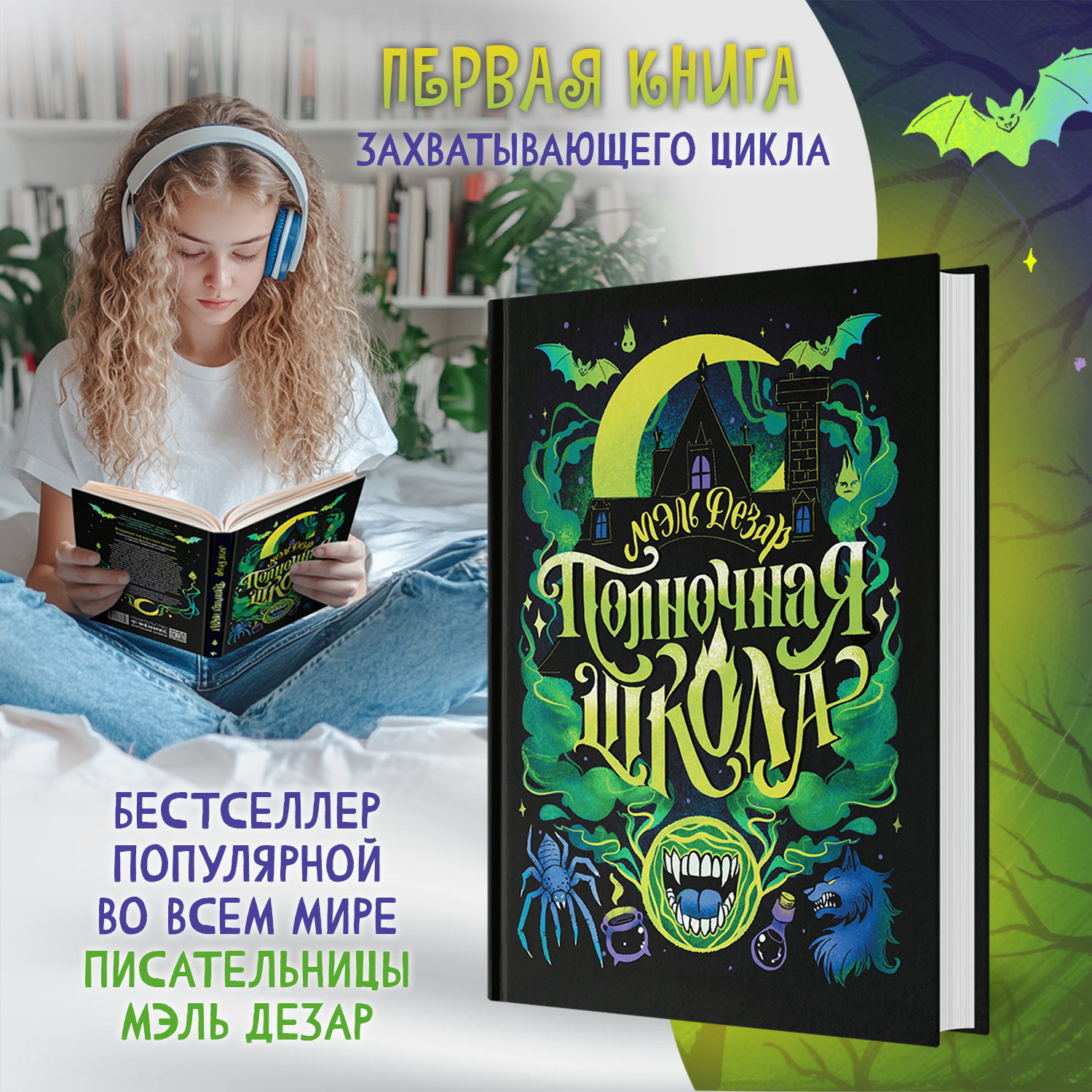 Книга Феникс Полночная школа Серия Молодая кровь Young Adult - фото 3