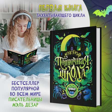 Книга Феникс Полночная школа Серия Молодая кровь Young Adult