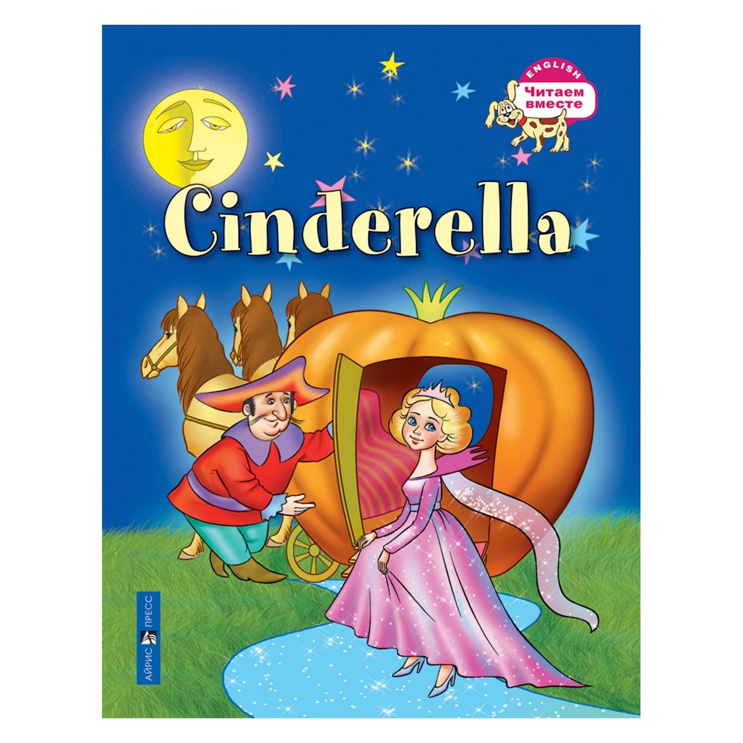 Книга Айрис ПРЕСС Золушка. Cinderella. (на английском языке) - Карачкова А.Г. - фото 1
