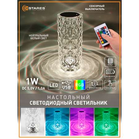 Настольный светодиодный светильник Estares Настольный светодиодный светильник CRYSTAL RGB 1W