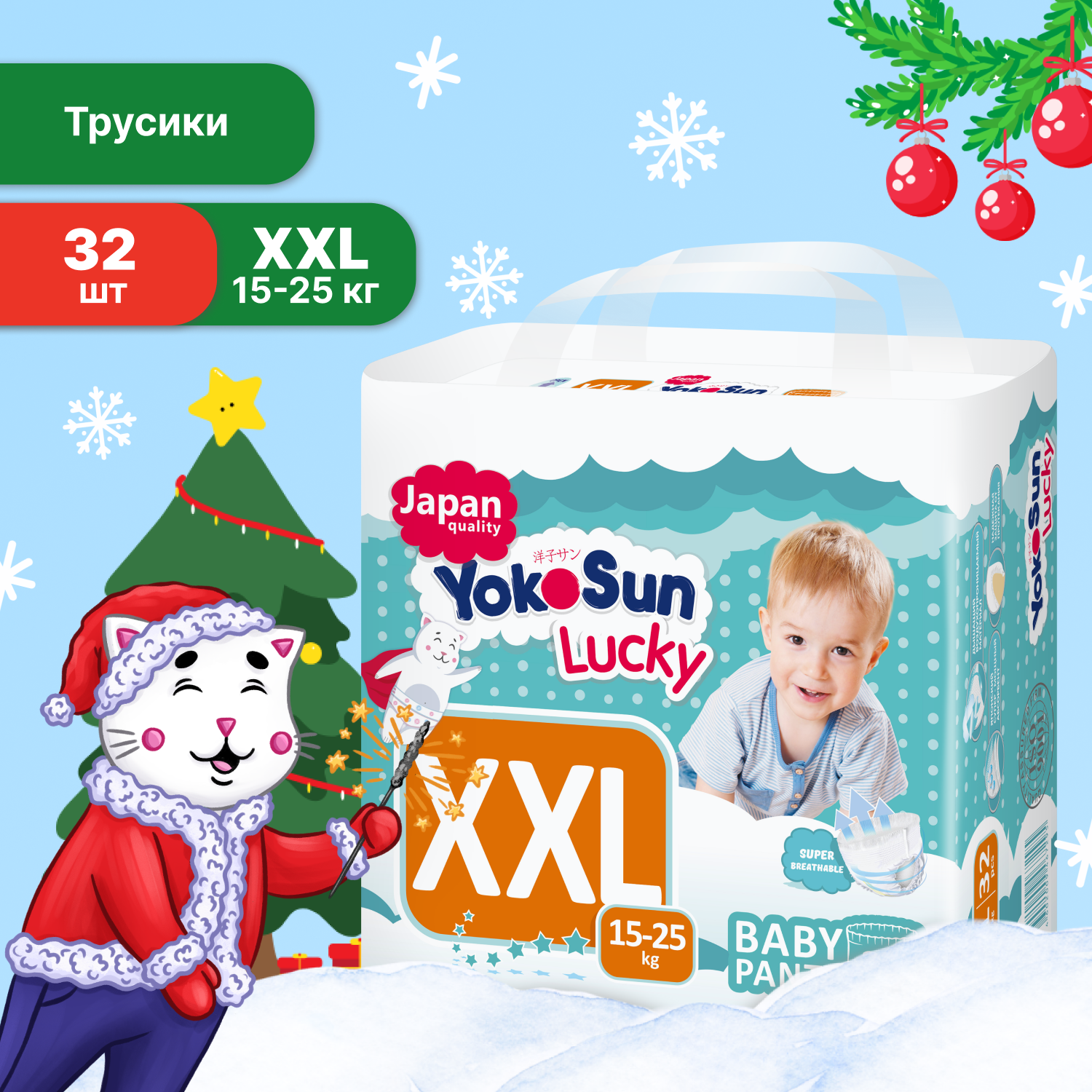 Подгузники-трусики YokoSun Lucky XXL 15-25кг 32шт - фото 1