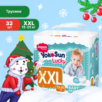 Подгузники-трусики YokoSun Lucky XXL 15-25кг 32шт