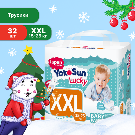 Подгузники-трусики YokoSun Lucky XXL 15-25кг 32шт