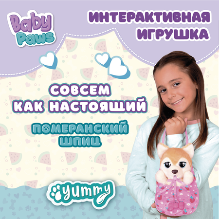 Игрушка мягкая BABY PAWS Померанский Шпиц с аксессуарами 926387IM