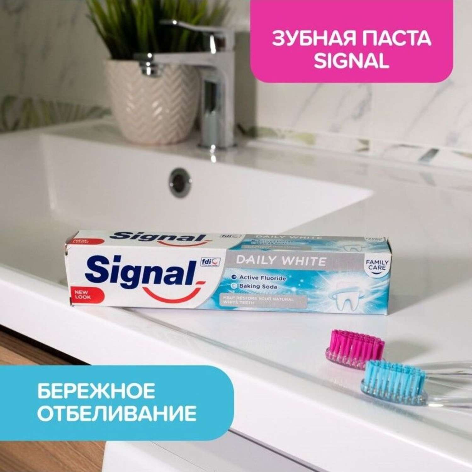 Зубная паста отбеливающая Signal DAILY WHITE 75 мл - фото 2
