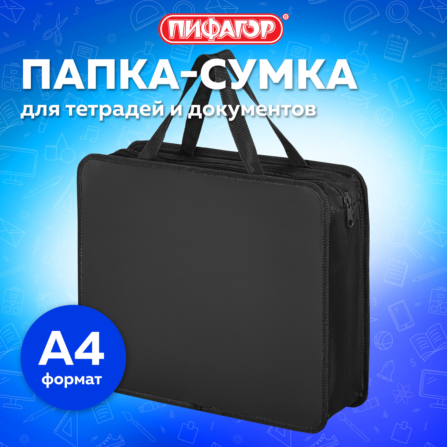 Папка сумка Пифагор для документов тетрадей труда А4 в школу и офис - фото 1