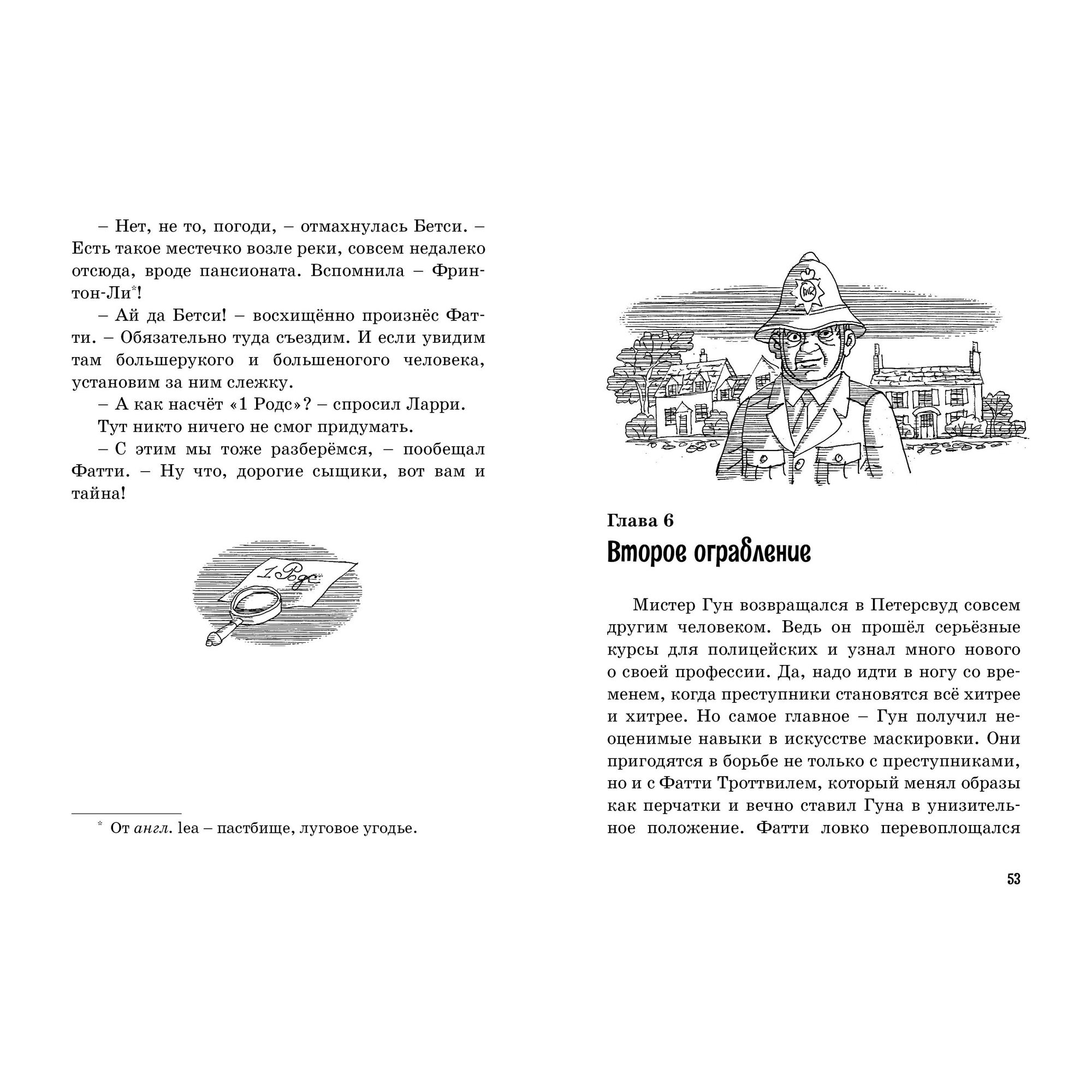 Книга МАХАОН Тайна вора-невидимки. Пять юных сыщиков и пёс-детектив - фото 7