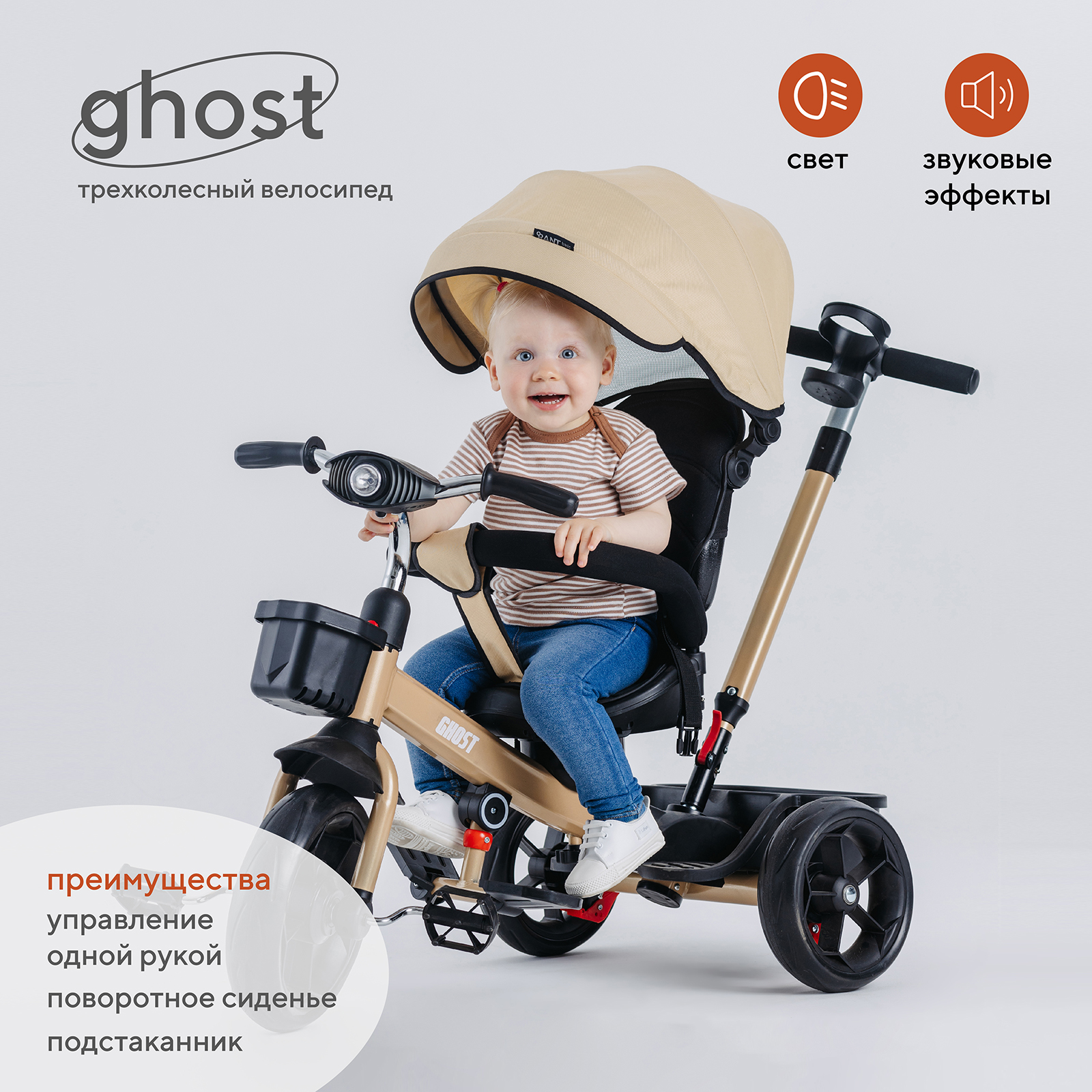 Велосипед Rant Basic трехколесный с родительской ручкой RB250 Ghost Beige - фото 1