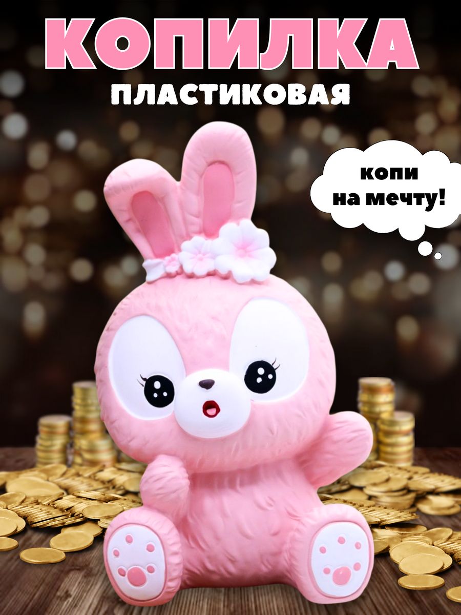 Копилка пластиковая iLikeGift Зайчик