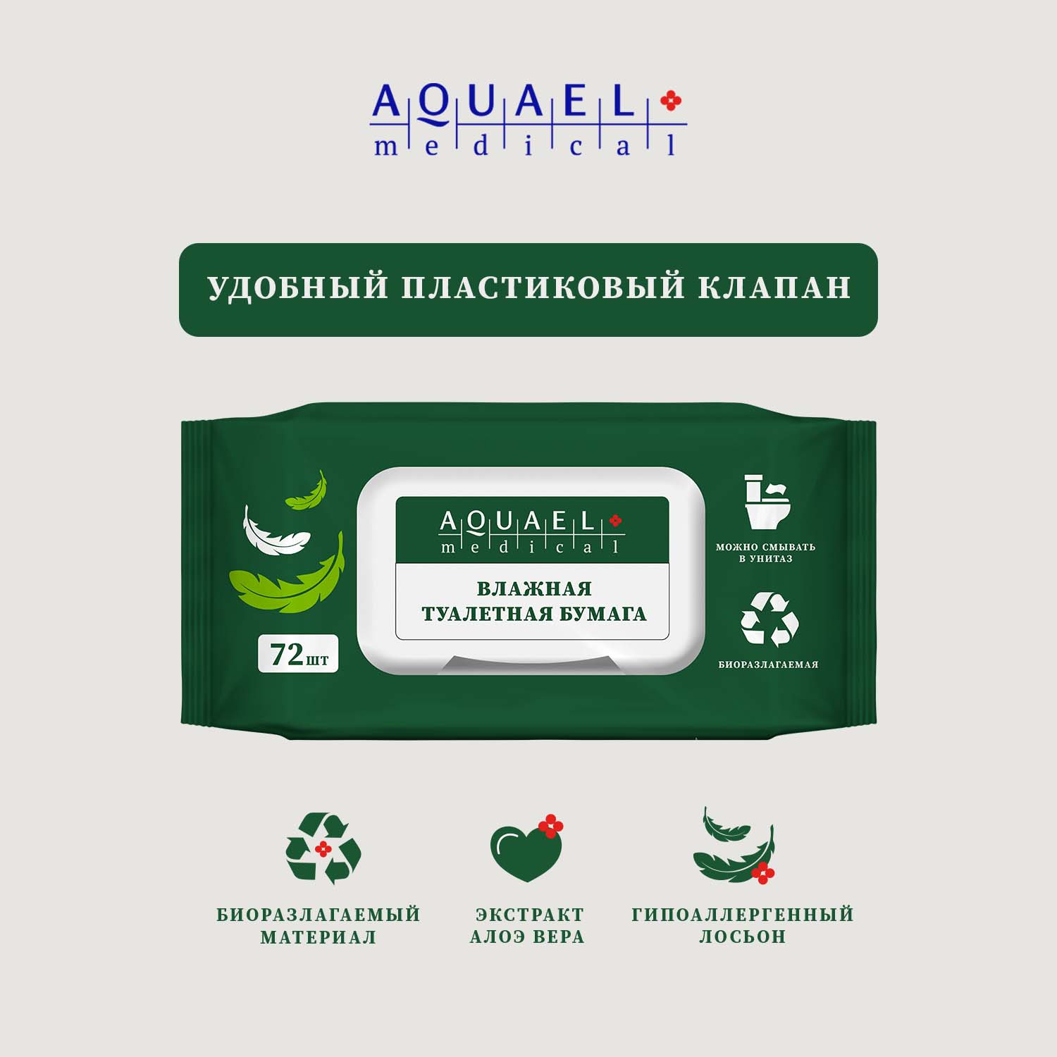 Влажная туалетная бумага Aquael Medical 4 упаковки по 72шт - фото 6