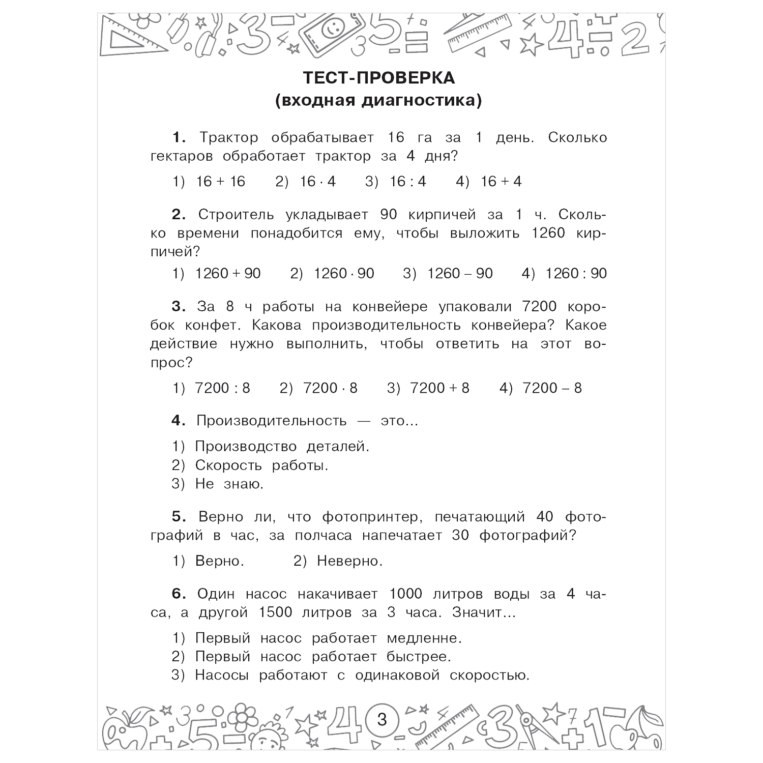 Книга АСТ Математика Задачи на производительность 3-4классы