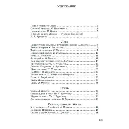 Книга Наше Завтра Родная речь. Книга для чтения в 4 классе. 1955 год