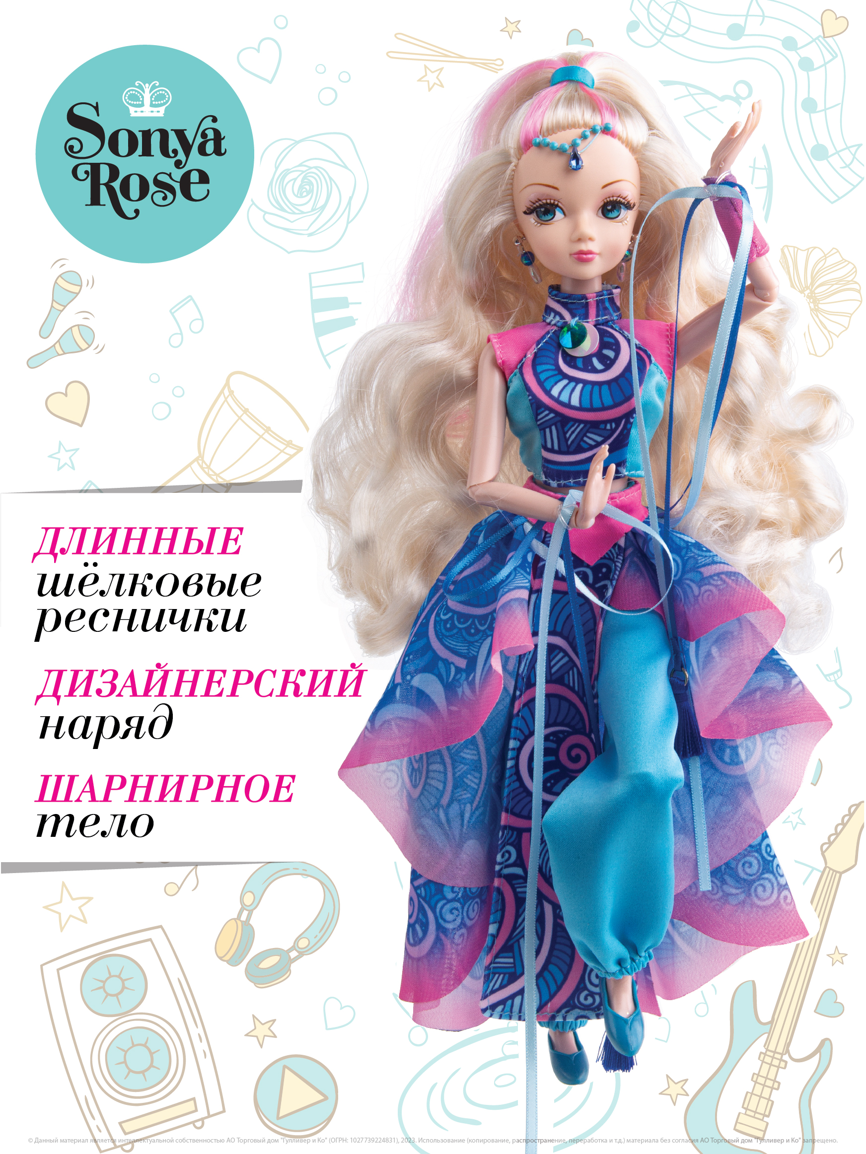 Кукла модельная Sonya Rose SRDN005 - фото 1