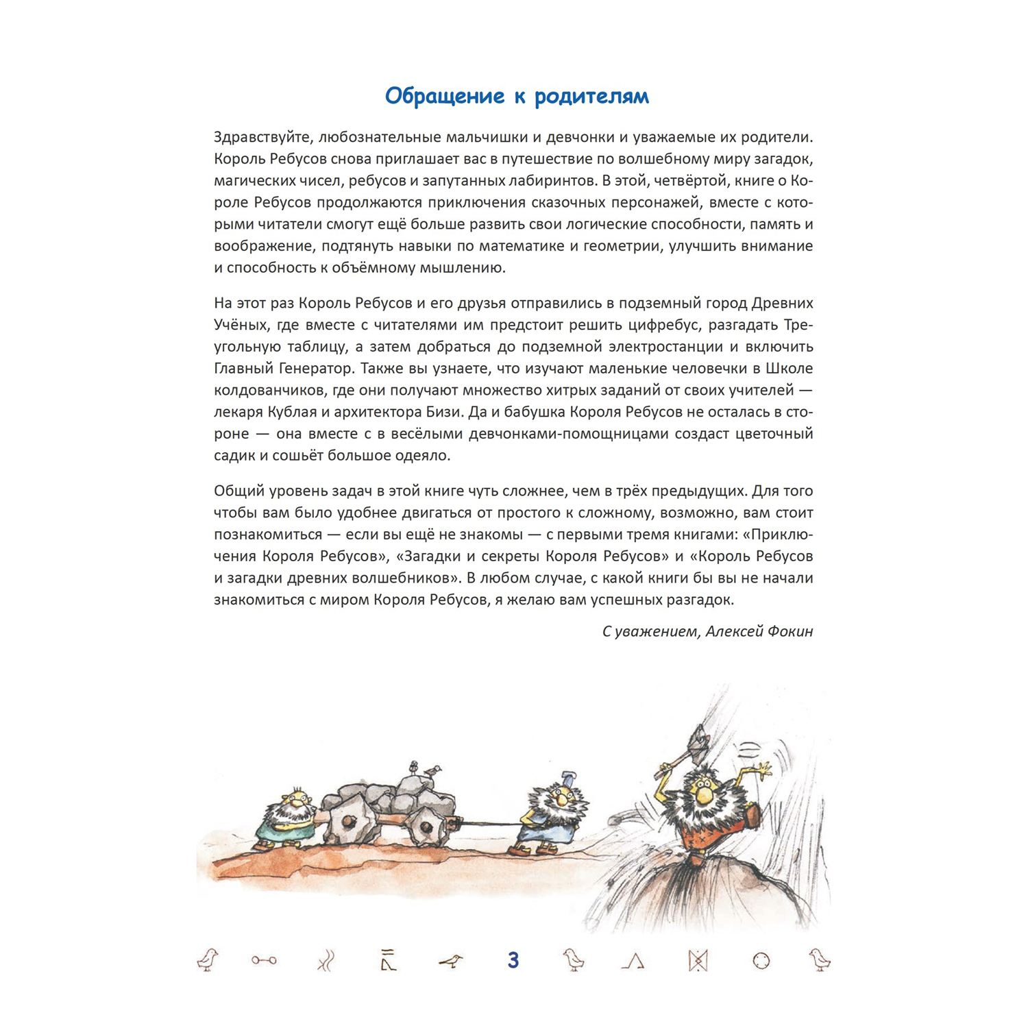 Книга ПИТЕР Король Ребусов в Городе Древних Ученых - фото 2